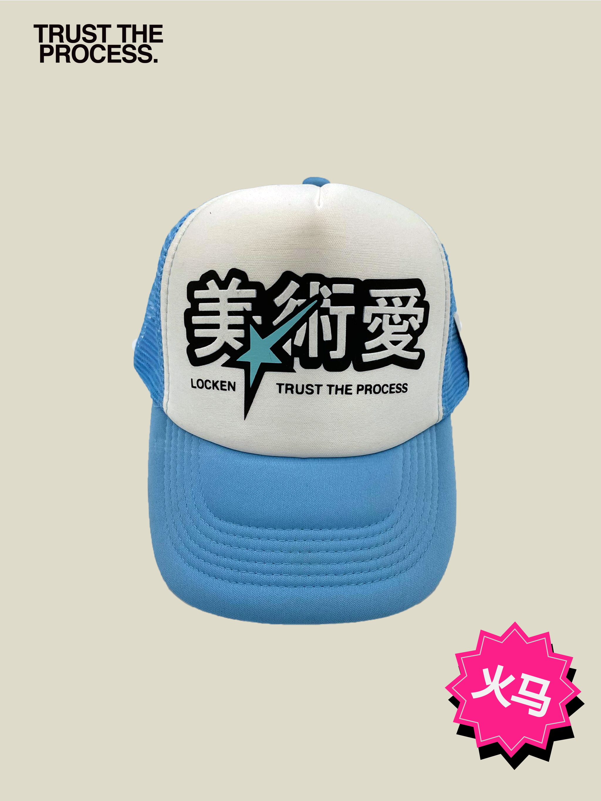Yìshù 艺术 Trucker Hat Sky Blue